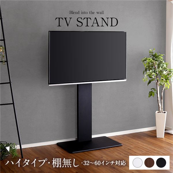 壁寄せ テレビスタンド 〔 棚無し ハイタイプ ブラック 〕 高さ調整可 32~60インチまで対応 TVスタンド テレビ台 TV台 テレビボード TVボード リビング収納 リビング家具【代引不可】|aline 2号店