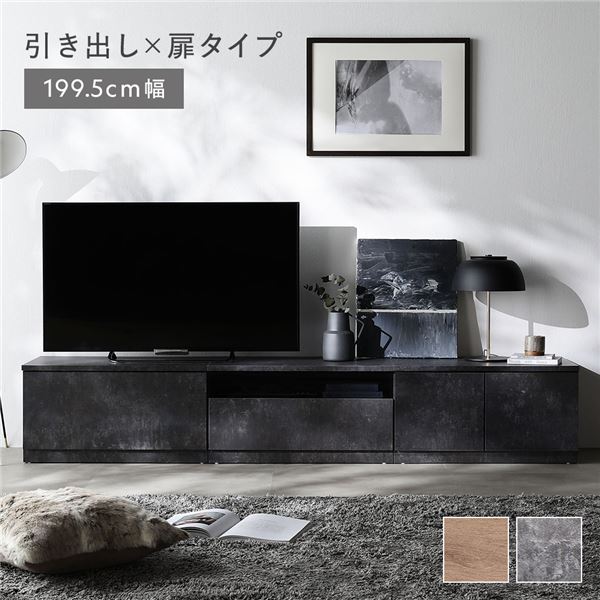 テレビ受像機ゲーム盤 テレビ受像機台 抽き出し×扉印字機 約幅199.5糎 引き出し納める66.5糎＋瑠璃引き出し納める66.5糎＋扉納める66.5糎 石ころ薄墨色 納める力人並み外れた 広々とした 置き目ゲーム盤 テレビ受像機仕合わせ TV台 TVゲーム盤 TV仕合わせ 室内装飾設備 室内装飾調度品 リビング 晩ご飯 精神的な統合品