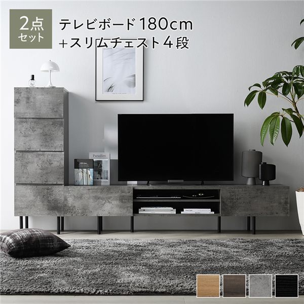 ワイド テレビボード ＋ チェスト 2点セット テレビボード幅180cm ＋ スリムチェスト4段 ストーングレー アジャスター付 スチール脚 脚付 テレビ台 ローボード テレビラック TV台 TVボード TVラック タンス リビング収納 収納棚 衣類収納 たんす 衣類ケース リビング