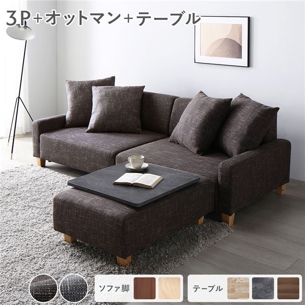 ソファセット ビッグカウチ 〔 3人掛け ココアブラウン 脚:ナチュラル オットマン付 テーブルトレイ付き ストーン 〕 ローソファ フロアソファ ソファーセット ソファー ソファ スツール テーブル トレイ インテリア家具 リビング家具 組立品|aline 2号店