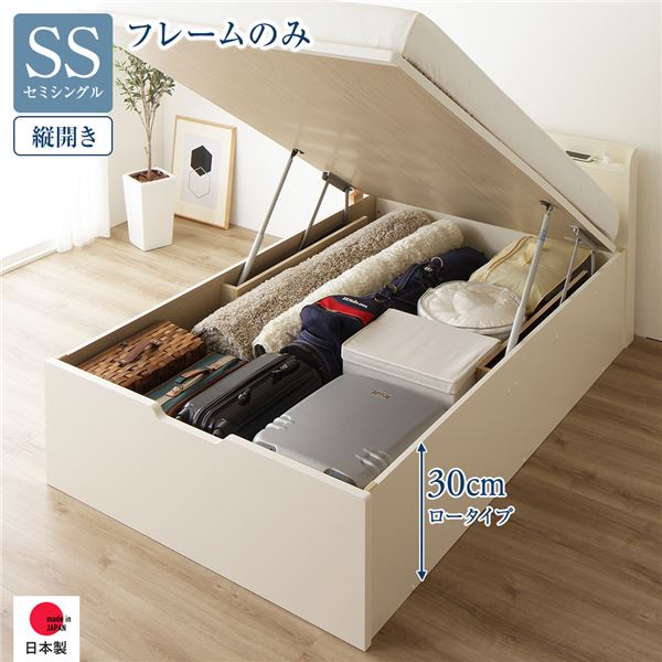 〔お客様組立〕 収納 ベッド 通常丈 セミシングル 跳ね上げ式 縦開き ロータイプ 深さ30cm ベッドフレームのみ アイボリー 宮付き 棚付き 2口 コンセント付き 大量収納 壁付け設置可 頑丈設計 日本製 国産 セミシングルベッド【代引不可】