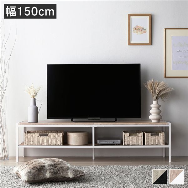 テレビボード テレビ台 単品 幅150cm ナチュラル オープンタイプ スチール ローボード インテリア家具 TV台 TVボード リビングボード ローテーブル プランターラック リビング家具 収納家具 ディスプレイ台 組立品