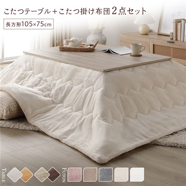 こたつ セット 2点セット 〔 こたつテーブル 約105×75cm グレージュ/ウォールナット こたつ布団 約190×240cm アイボリー 〕 長方形 折りたたみ リバーシブル天板 ローテーブル 折りたたみテーブル こたつ掛け布団 こたつ掛布団 洗える ウォッシャブル 薄型 ...【代引不可】
