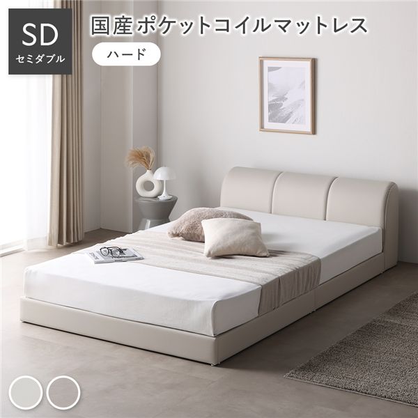 レザー調 ローベッド セミダブル 国産ポケットコイルマットレス付 ハード アイボリー 合皮 合成皮革 すのこ 通気性 お手入れ簡単 頑丈 敷布団可 ヘッドボード付 シンプル ベッド フロアベッド すのこベッド ベッドフレーム 寝具