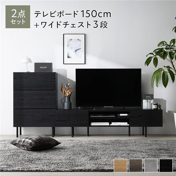 広々とした テレビ受像機ゲーム盤 ＋ 用だんす 2点仕掛ける テレビ受像機ゲーム盤幅150糎 ＋ ワイドチェスト3段 黒いこと アジャスター付 スチール写真脚 脚付 テレビ受像機台 置き目ゲーム盤 テレビ受像機仕合わせ TV台 TVゲーム盤 TV仕合わせ タンス リビング納める 納める棚 御召しもの納める たんす 御召しもの入れもの リビング