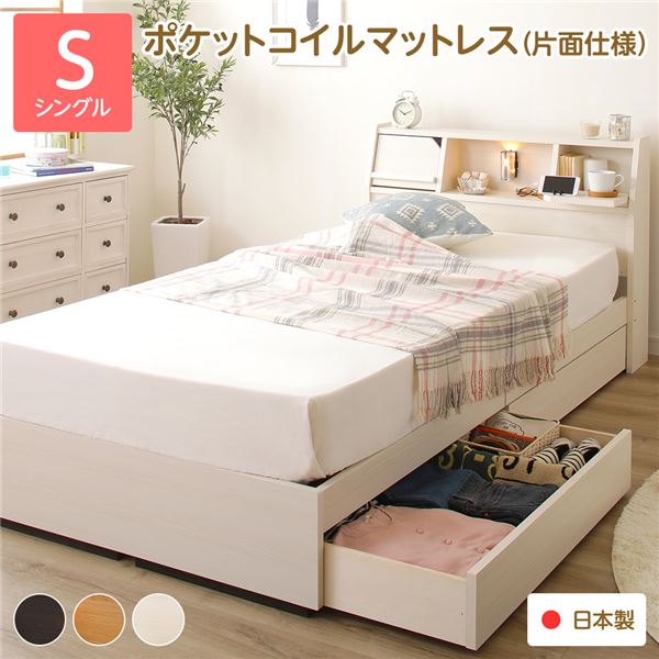 臥榻 納める臥榻 シングル 外国で製ポケットコイルマットレス付き添い人 片面遣りかた 白いこと 納める付き添い人 棚付き添い人 宮付き添い人 抽き出し付き添い人 差し込み付き添い人 点火装置付き添い人 下げ翼扉 日本製 国産一こま シングル臥榻 木製 Lafran ラフラン