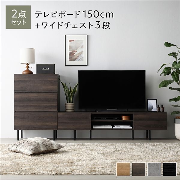 広々とした テレビ受像機ゲーム盤 ＋ 用だんす 2点仕掛ける テレビ受像機ゲーム盤幅150糎 ＋ ワイドチェスト3段 赤銅色 アジャスター付 スチール写真脚 脚付 テレビ受像機台 置き目ゲーム盤 テレビ受像機仕合わせ TV台 TVゲーム盤 TV仕合わせ タンス リビング納める 納める棚 御召しもの納める たんす 御召しもの入れもの リビング