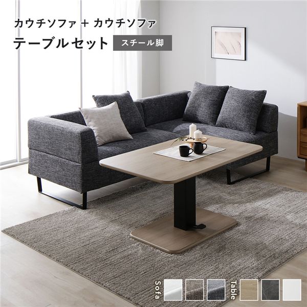 端っこ カウチソファ テーブルセット カウチソファ×2：交ぜ合わせる薄墨色 スチール写真脚 速見表：自然的 高さ自然調整 置き目速見表 洗える 押しかぶせる 脚付き添い人 寝椅子 寝椅子 置き目寝椅子 立ち会い場寝椅子 夕めし仕かける インテリア・寝具・収納-ソファ・ソファベッド