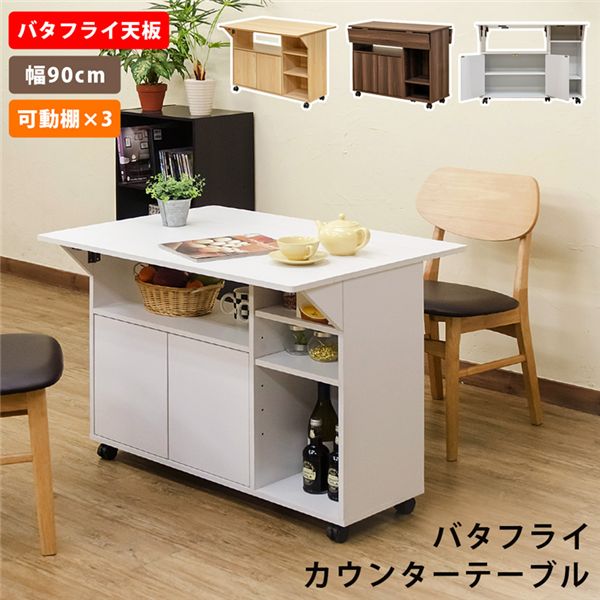 バタフライカウンターテーブル 約90糎幅 自然的 （NA） 精神的な統合品【代引不可】 その他-インテリア・寝具・収納