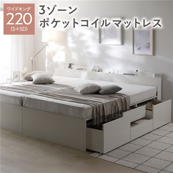 宮付き チェスト ベッド 通常丈ワイドキング 220 S+SD ホワイト 3ゾーンポケットコイルマットレス付 連結 大容量 引き出し キャスター コンセント 棚付き 宮棚付き すのこベッド 収納ベッド チェストベッド ベッドフレーム 連結ベッド 寝具 インテリア家具|aline 2号店