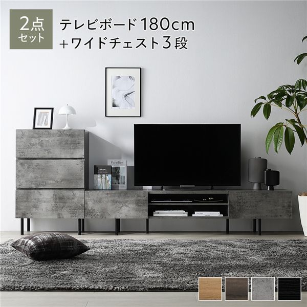 ワイド テレビボード ＋ チェスト 2点セット テレビボード幅180cm ＋ ワイドチェスト3段 ストーングレー アジャスター付 スチール脚 脚付 テレビ台 ローボード テレビラック TV台 TVボード TVラック タンス リビング収納 収納棚 衣類収納 たんす 衣類ケース リビング