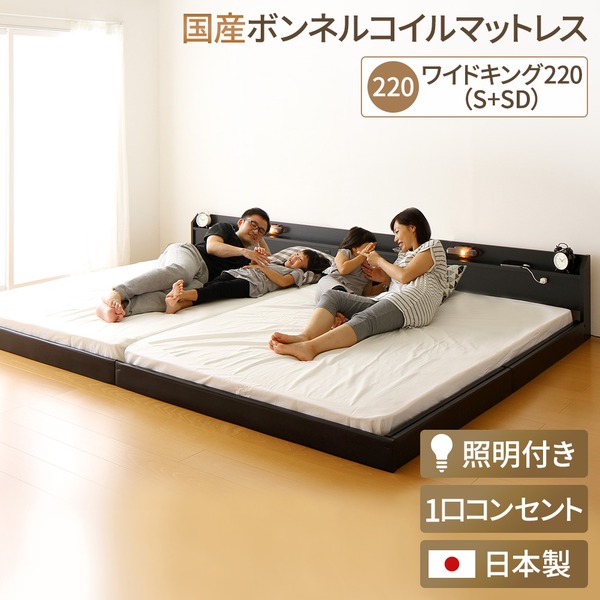宮付き ローベッド 連結式ベッド 【ワイドキングサイズ 幅220cm】 シングルサイズ×セミダブルサイズ (SGマーク国産ボンネルコイルマットレス付き) コンセント付き 棚付き 国産フレーム 低床 低ホルムアルデヒド 『Tonarine トナリネ』 ブラック 【代引不可】