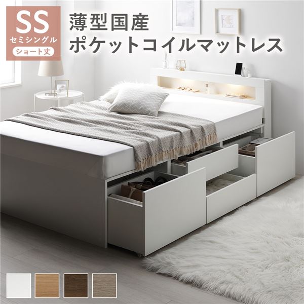 照明 宮付 チェスト ベッド ショート丈セミシングル ホワイト 薄型国産ポケットコイルマットレス付 大容量 棚付 宮棚付 コンセント 引き出し 収納スペース 通気性 すのこ 収納ベッド 収納付きベッド チェストベッド ベッドフレーム ヘッドレスベッド 寝具 ベット