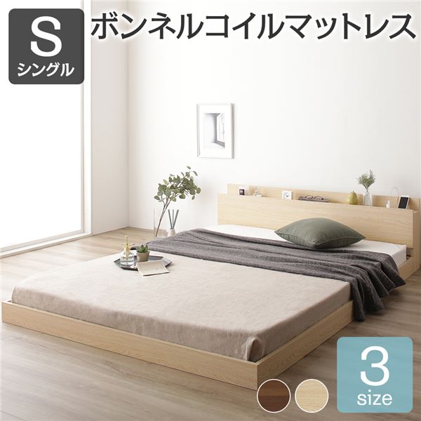 すのこ コンセント付き フロアベッド ナチュラル シングル シングルベッド ボンネルコイルマットレス付き 木製ベッド 低床 棚付き 宮付き