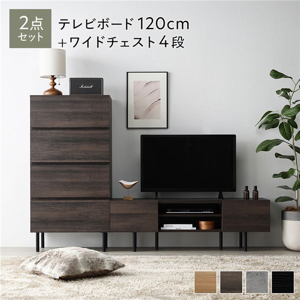 ワイド テレビボード ＋ チェスト 2点セット テレビボード幅120cm ＋ ワイドチェスト4段 ブラウン アジャスター付 スチール脚 脚付 テレビ台 ローボード テレビラック TV台 TVボード TVラック タンス リビング収納 収納棚 衣類収納 たんす 衣類ケース リビング