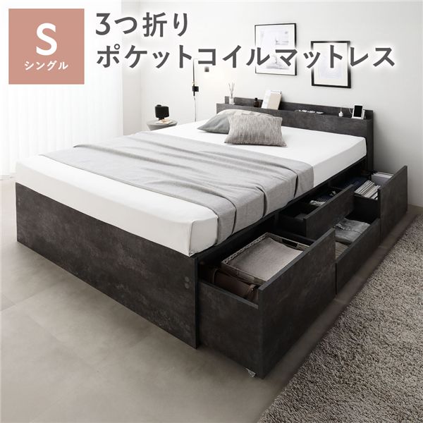 宮付き チェスト ベッド 通常丈シングル ストーングレー 3つ折りポケットコイルマットレス付 大容量 棚付 宮棚付 コンセント 引き出し 収納スペース 通気性 すのこ 収納ベッド 収納付きベッド チェストベッド ベッドフレーム ヘッドレスベッド 寝具 ベット