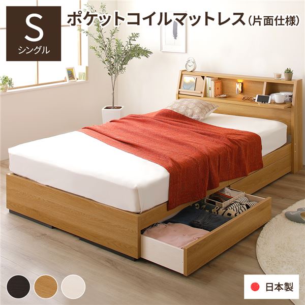臥榻 納める臥榻 シングル 外国で製ポケットコイルマットレス付き添い人 片面遣りかた 自然的 納める付き添い人 棚付き添い人 宮付き添い人 抽き出し付き添い人 差し込み付き添い人 点火装置付き添い人 下げ翼扉 日本製 国産一こま 木製 シングル臥榻 FRANDER フランダー