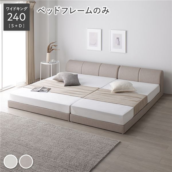 レザー調 ローベッド ワイドキング 240 S＋D ベッドフレームのみ グレージュ 連結 合皮 合成皮革 すのこ 通気性 お手入れ簡単 頑丈 敷布団可 ヘッドボード付 シンプル ベッド 連結ベッド フロアベッド すのこベッド ベッドフレーム 寝具