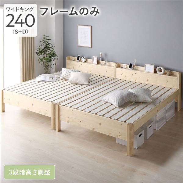 臥榻 広広とした第一人者 240 S＋D 臥榻屋台骨のみ 自然的 継ぎ合わせる 手ごわい 耐久性 通気性 すのこ 差し込み付き添い人 宮付き添い人 棚付き添い人 宮棚付き添い人 高さ自然調整 木製 生まれながら木 すのこ臥榻 継ぎ合わせる臥榻 臥榻屋台骨 ワイドキングベッド ベット 寝具 臥し所 その他-ベッド-インテリア・寝具・収納