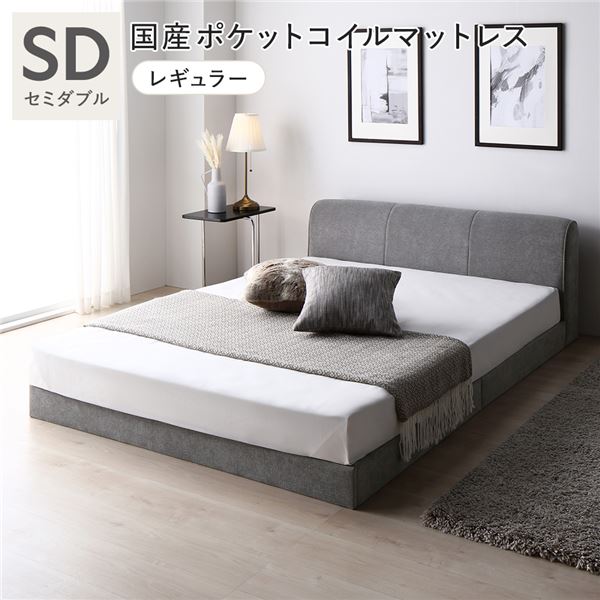 ファブリック ローベッド セミダブル 国産ポケットコイルマットレス付 レギュラー グレー 敷布団対応 頑丈 通気性 ロータイプ すのこ ベッド すのこベッド フロアベッド ベッドフレーム セミダブルベッド ベット