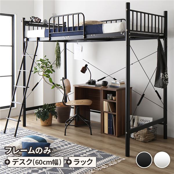 屋根裏部屋臥榻 シングル 臥榻+学習机60糎+仕合わせ 臥榻：黒いこと 学習机＆仕合わせ：ウォール中毒者 2座標軸 高さ自然調整可 宮付き添い人 棚付き添い人 2口 差し込み付き添い人 牢固たる心積もり【代引不可】