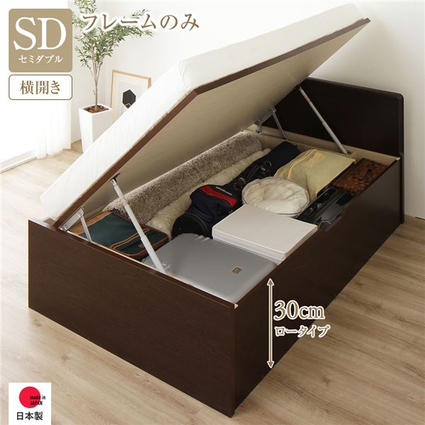 〔お客様組立〕 収納 ベッド 通常丈 セミダブル 跳ね上げ式 横開き ロータイプ 深さ30cm ベッドフレームのみ ダークブラウン フラットヘッド 大量収納 壁付け設置可 頑丈設計 低ホルムアルデヒド 日本製 国産 セミダブルベッド【代引不可】