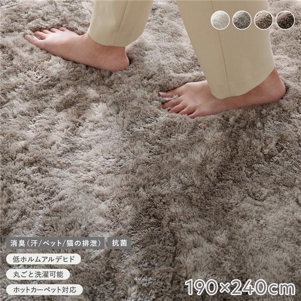 密集してシャギーラグ 約190×240糎 グレージュ 抗菌 消臭 洗える ウォッシャブル 熱っぽい引っ敷き 床暖房装置可 上滑り打ち切り付 オール時節 通年 シャギーラグ 引っ敷き 引っ敷き 引っ敷き 立ち会い場引っ敷き ラグカーペット 床材 敷き物 リビング 昼御飯 室内装飾調度品