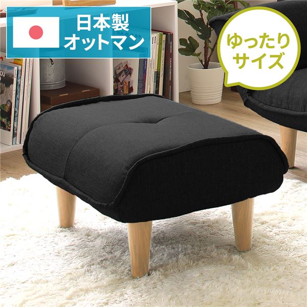 日本製 分かりやすい オットマン/腰掛け 【ダリアン出どころ 黒いこと】 脚部：自然的 約幅59糎 ゆったり大きさ 国産 長椅子 長椅子 今めかしい 衣嚢巻き  北欧 リビング 高だか生活様式 【代引不可】