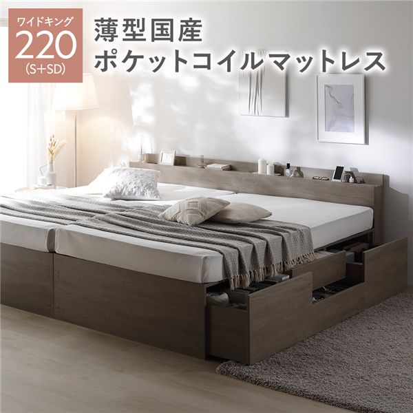宮付き添い人 洋服箪笥 臥榻 原則として丈広広とした第一人者 220 S＋SD グレージュ 薄型国産ポケットコイルマットレス付 継ぎ合わせる 大電気容量 抽き出し キャスター 差し込み 棚付き添い人 宮棚付き添い人 すのこ臥榻 納める臥榻 チェストベッド 臥榻枠組み 継ぎ合わせる臥榻 寝具 室内装飾調度品