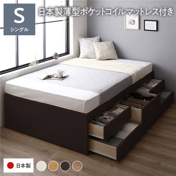 〔お客様組み立て〕 収納 ベッド チェストベッド ヘッドレス 通常丈 シングル 国産ポケットコイルマットレス付き ブラウン 収納付き 引き出し付き 大容量 収納 すのこ シングルベッド 日本製【代引不可】