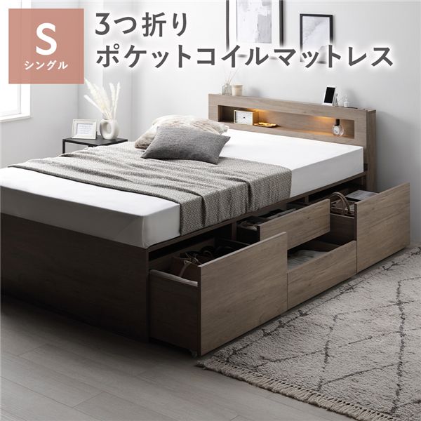 点火装置 宮付 用だんす 臥榻 原則として丈シングル グレージュ 3つ折りポケットコイルマットレス付 大電気容量 棚付 宮棚付 差し込み 抽き出し 納める空白文字 通気性 すのこ 納める臥榻 納める付き添い人臥榻 チェストベッド 臥榻一こま ヘッドレスベッド 寝具 ベット