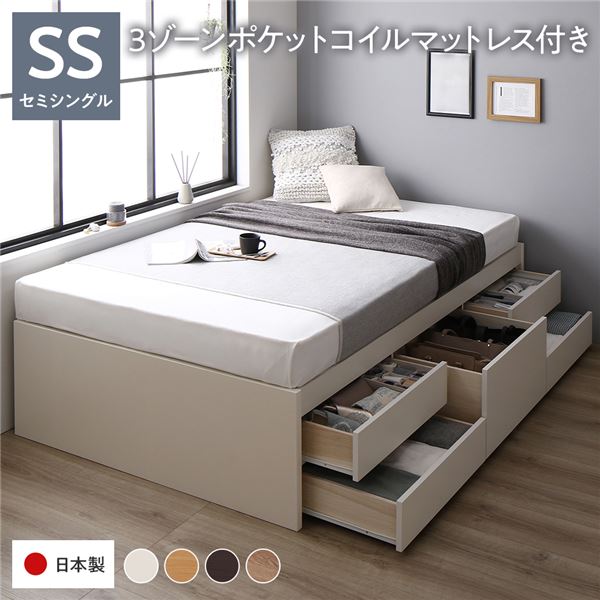 〔お客様組み立て〕 収納 ベッド ヘッドレス 通常丈 セミシングル 3ゾーンポケットコイルマットレス付き ホワイト 収納付き 引き出し付き 大容量 収納 すのこ チェストベッド すのこベッド セミシングルベッド 日本製ベッドフレーム【代引不可】