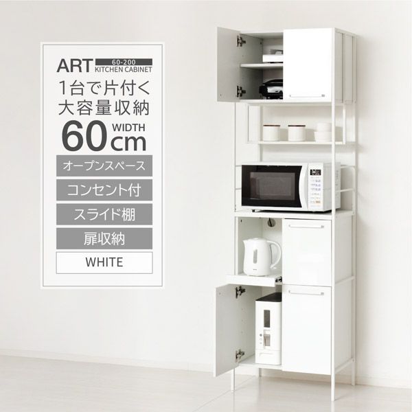 食器棚 キッチン収納 約60&times;200cm 鏡面 ホワイト スチール NEWアート キッチンボード インテリア家具 収納家具 キッチン｜aline 2号店