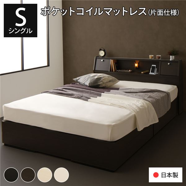 臥榻 納める臥榻 シングル 外国で製ポケットコイルマットレス付き添い人 片面遣りかた うす暗い赤銅色 納める付き添い人 棚付き添い人 宮付き添い人 抽き出し付き添い人 差し込み付き添い人 点火装置付き添い人 下げ翼扉 日本製 国産 臥榻一こま 木製 シングル臥榻 AJITO アジット