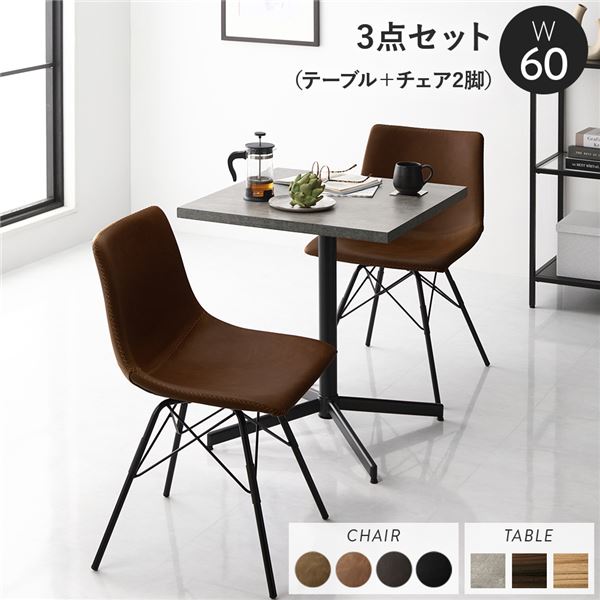 ダイニング 3点セット テーブル約幅60cm ストーングレー レギュラータイプチェア ブラウン×2脚 スチール 耐久性 合皮 合成皮革 ダイニングセット ダイニングテーブル 食卓 リビングテーブル ダイニングチェア 食卓チェア インテリア家具 ダイニング家具 組立品【代引不可】|aline 2号店