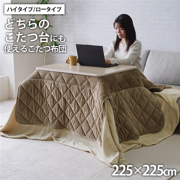 こたつ布団 ハイタイプ ロータイプ 中掛け 洗える おしゃれ 洗濯 シンプル 無地 フランネル ベージュ 約225×225cm【代引不可】