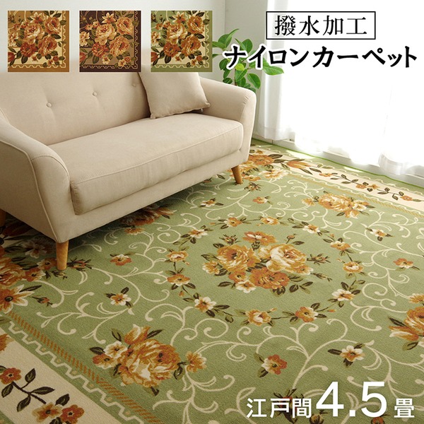 飾り気の無い 引っ敷き/引っ敷き 【花柄 赤銅色 日本の首都間4.5畳 約261×261糎】 洗える 撥水製作 ナイロン オール時節相応う 〔リビング〕【代引不可】