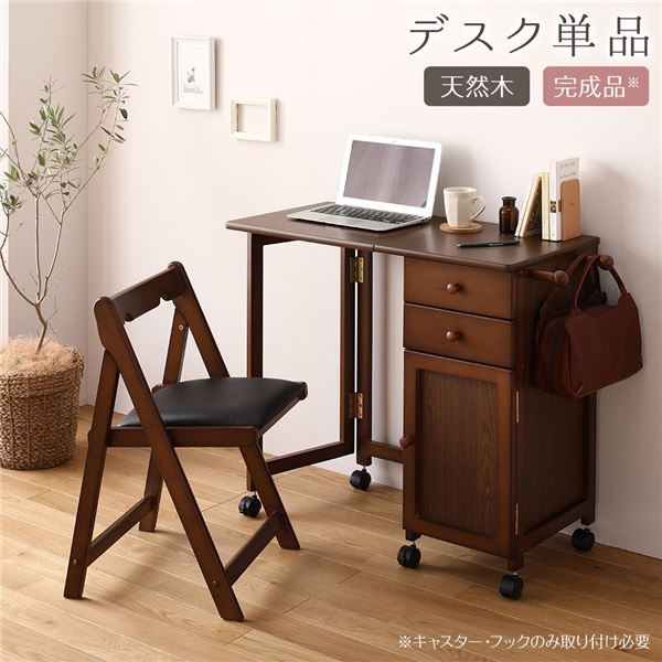 パソコンデスク 単品 約幅88cm ブラウン 折りたたみ 木製 サイドチェスト付き キャスター コンパクト 学習机 完成品【代引不可】