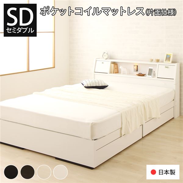 ベッド 収納ベッド セミダブル 海外製ポケットコイルマットレス付き 片面仕様 ホワイト 収納付き 棚付き 宮付き 引き出し付き コンセント付き 照明付き フラップ扉 日本製 国産 ベッドフレーム 木製 セミダブルベッド AJITO アジット