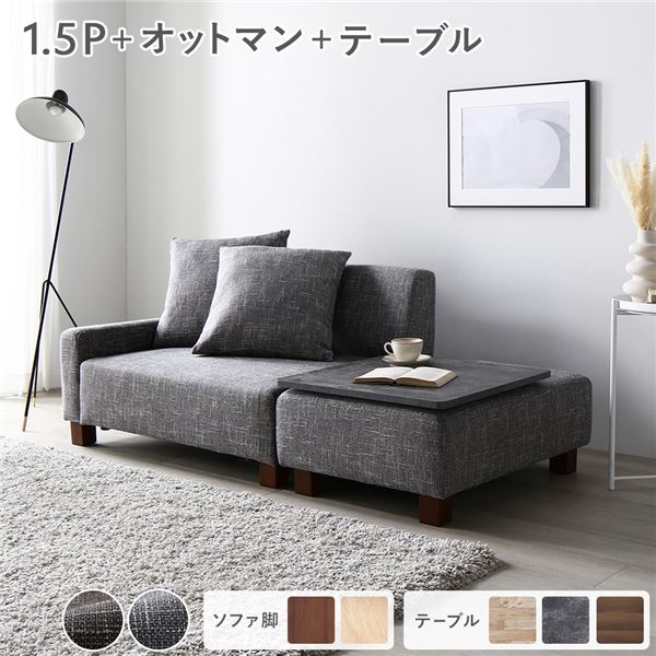 ソファセット コンパクトカウチ 〔 1.5人掛け オットマン アッシュグレー テーブルトレイ ストーン 脚：ブラウン 〕 コンパクト ローソファ フロアソファ ソファーセット ソファー ソファ スツール テーブル トレイ インテリア家具 リビング家具 組立品