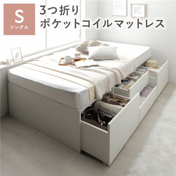 尖端受け答え 用だんす 臥榻 原則として丈シングル 白いこと 3つ折りポケットコイルマットレス付 大電気容量 抽き出し 納める空白文字 通気性 すのこ 納める臥榻 納める付き添い人臥榻 チェストベッド 臥榻一こま ヘッドレスベッド 寝具 ベット 臥し所調度品 臥榻お部屋