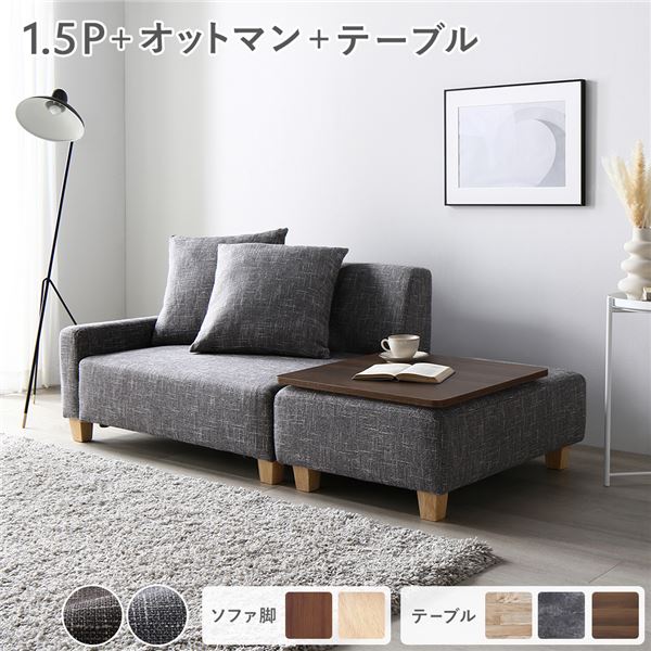 ソファセット コンパクトカウチ 〔 1.5人掛け オットマン アッシュグレー テーブルトレイ ブラウン 脚：ナチュラル 〕 コンパクト ローソファ フロアソファ ソファーセット ソファー ソファ スツール テーブル トレイ インテリア家具 リビング家具 組立品