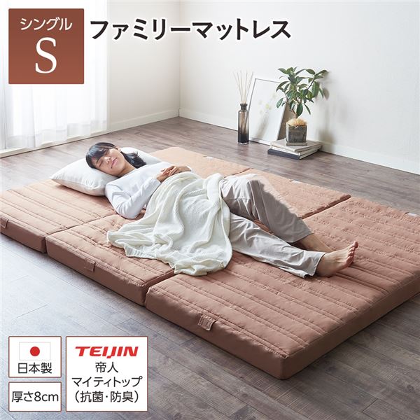 マットレス 身寄り印字機 〔シングル 厚さ8糎 ベージュ〕 繋ぎ合わせる 高手向かい 抗菌 防臭 防壁蝨目 折りたたみ 日本製マットレス 3つ折りマットレス 高手向かいマットレス シングルマットレス【代引不可】