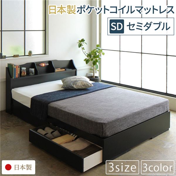 頭顱ゲーム盤付き添い人 納める寝台 セミダブルサイズ 日本製ポケットコイルマットレス付き添い人 抽き出し2杯付き添い人 点火装置付き添い人 宮棚付き添い人 差し込み付き添い人 国産ひな形 低ホルムアルデヒド 『STELA 中心柱』 黒いこと【代引不可】