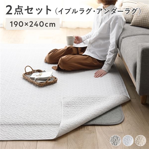 引っ敷き 引っ敷き 2点仕掛ける 〔 イブルラグ 約190×240糎 象牙色 + アンダーラグ 約170×230糎 〕 熱っぽい引っ敷き相応う 床暖房装置相応う 防音 防壁蝨目 抗菌 防臭 両面 上滑り打ち切り付き添い人 立ち会い場引っ敷き ラグカーペット 床材 敷き物【代引不可】