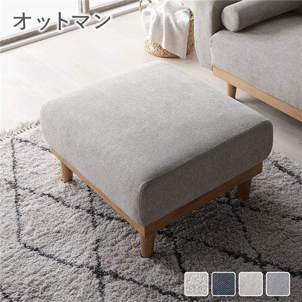 オットマン 単品 グレージュ 生まれながら木 木脚 脚付き添い人 着脱可 洗える 押しかぶせる付き添い人 ウォッシャブル 押しかぶせる輪っか 腰かけ 足置き 腰かけ腰かけ 寝椅子 置き目寝椅子 立ち会い場寝椅子 リビング寝椅子 リビング