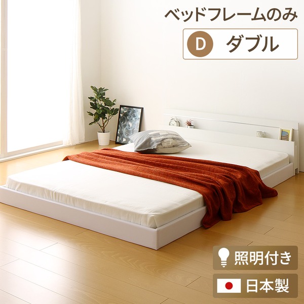 宮付き ローベッド 連結式ベッド ダブルサイズ (ベッドフレームのみ) 棚付き ライト付き 国産フレーム 低床 低ホルムアルデヒド 『NOIE ノイエ』 ホワイト 白 【代引不可】
