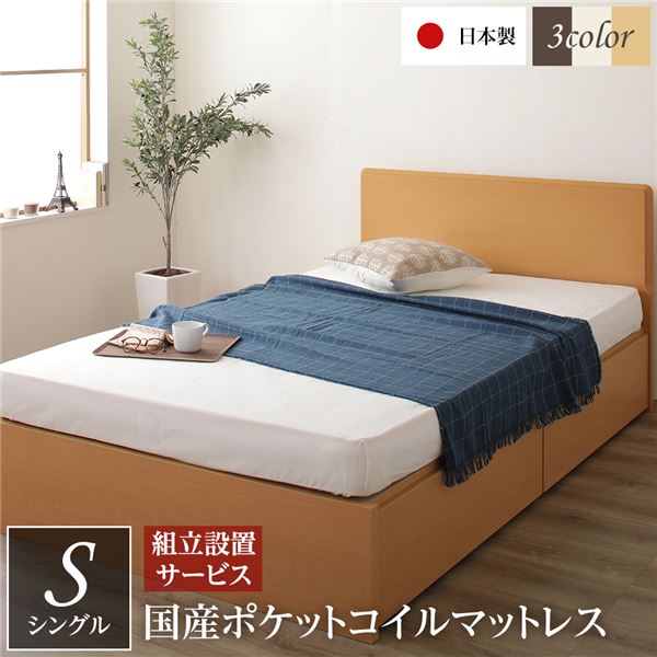 【組立設置サービス】 フラットヘッドボード 頑丈 ベッド シングルサイズ 日本製 長尺物収納可 大容量 耐荷重500kg ボックス収納付き ポケットコイルマットレス付き ナチュラル【代引不可】