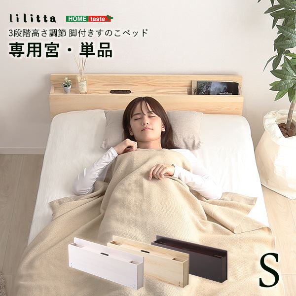〔 すのこベッド専用宮 棚 単品 〕 シングル用 ブラウン パイン材 木製 2口 コンセント付き 低ホルムアルデヒド スライドポケット 通気性 耐久性 ベッド棚【代引不可】