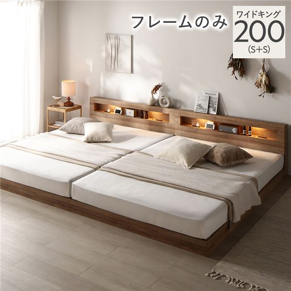ベッド ワイドキング 200 S+S ベッドフレームのみ シャビーオーク 連結 低床 照明 コンセント 宮付 宮棚付 棚付 すのこ ロータイプ 頑丈 連結ベッド ベッドフレーム ローベッド すのこベッド フロアベッド 寝具 ワイドキングベッド